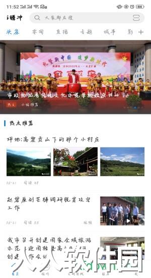 i腾冲app下载