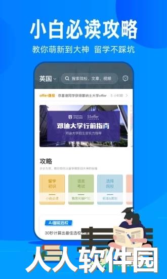 51offer留学app下载