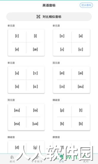 初中英语助手app官方下载
