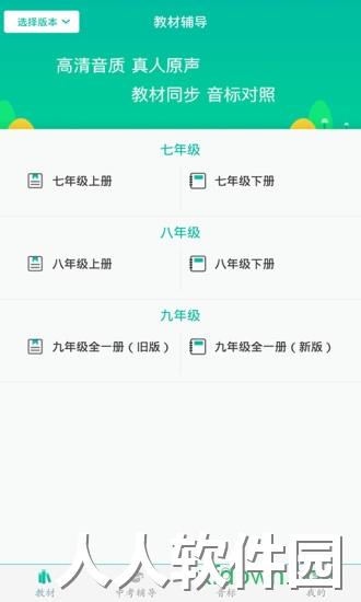 初中英语助手app下载