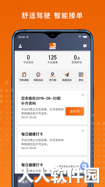 黄金出行司机端软件下载