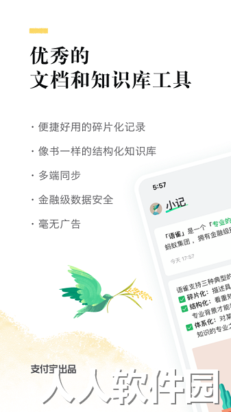 语雀app下载
