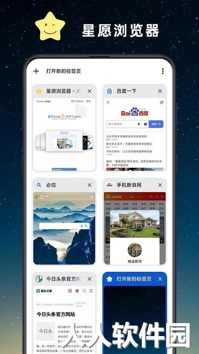 星愿浏览器官方版下载