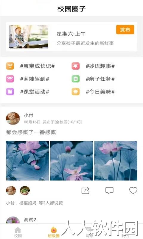 蓝鸥微校家长版软件下载