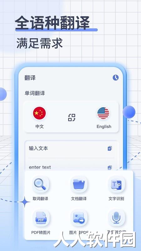 iTranslate翻译下载