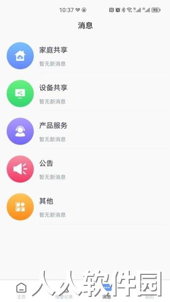 明厦智慧燃气手机版