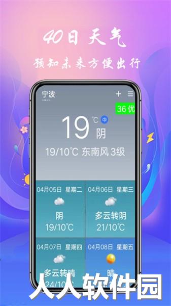 真好天气大字版app
