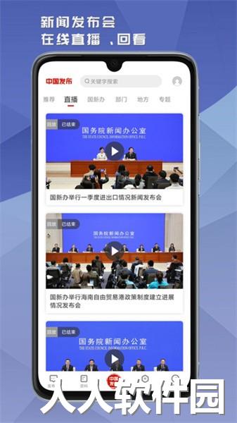 中国发布app