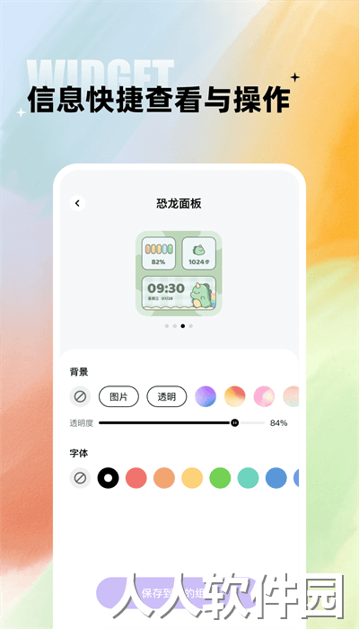 闪电小组件最新版下载