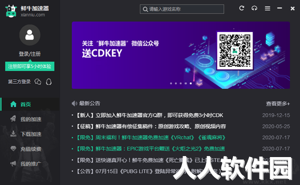 鲜牛加速器PC客户端2023最新