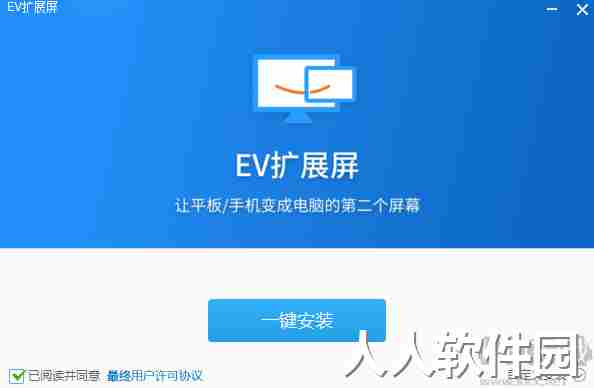 EV扩展屏(屏幕扩展)PC专业版2023最新