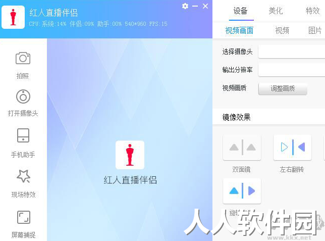 红人**PC客户端2023最新