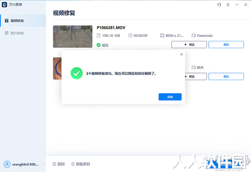 万兴易修(修复工具)2023官方最新版