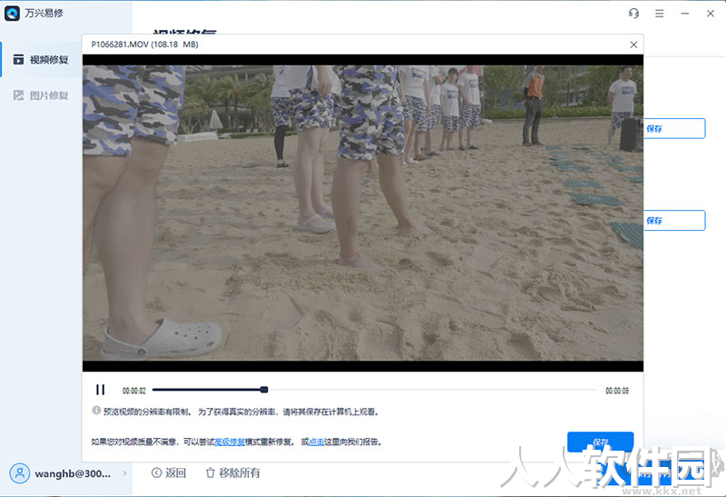 万兴易修(修复工具)2023官方最新版