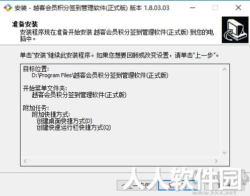 越客会员签到积分管理软件(试用版)