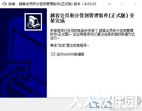 越客会员签到积分管理软件(试用版)