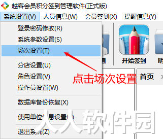 越客会员签到积分管理软件(试用版)