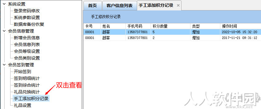 越客会员签到积分管理软件(试用版)