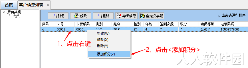 越客会员签到积分管理软件(试用版)