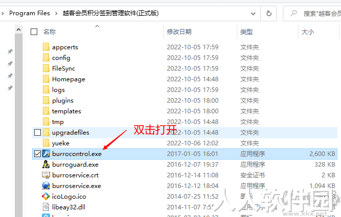 越客会员签到积分管理软件(试用版)