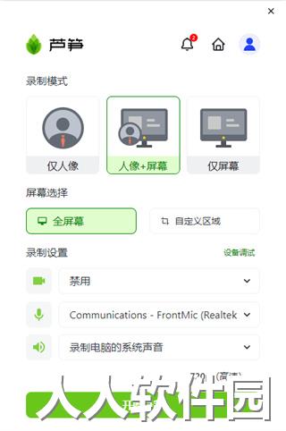 芦笋录屏专业版2023官方新版本