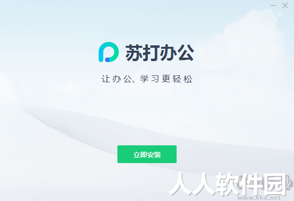 苏打办公(便捷办公)PC客户端2023最新版