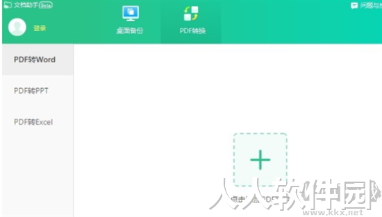 苏打办公(便捷办公)PC客户端2023最新版
