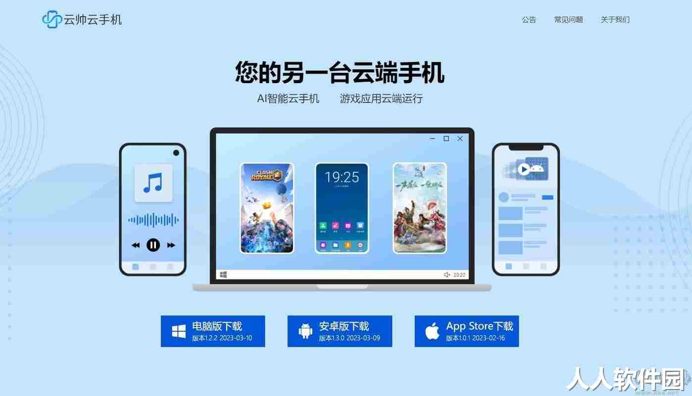云帅云手机电脑版2023官方最新版