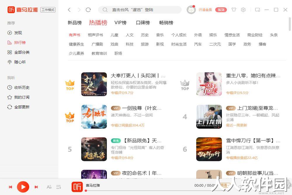 喜马拉雅听书电脑版2023官方最新