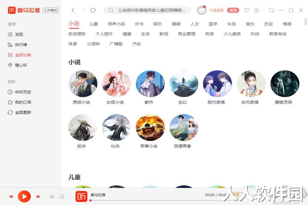 喜马拉雅听书电脑版2023官方最新