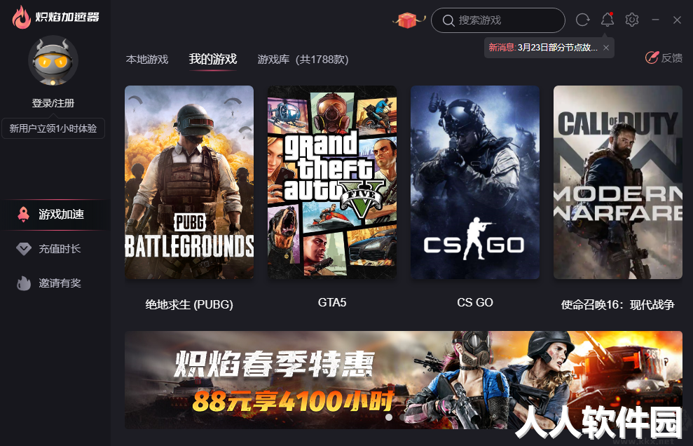 炽焰加速器PC客户端专业版2023最新