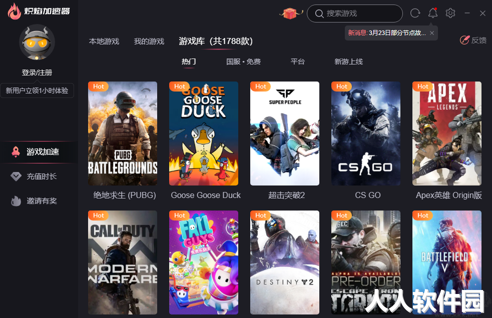 炽焰加速器PC客户端专业版2023最新