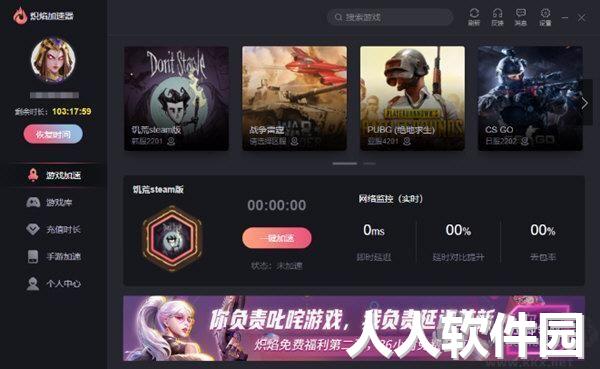 炽焰加速器PC客户端专业版2023最新