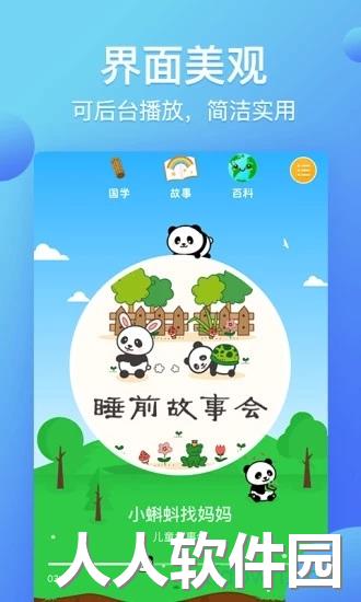 熊猫天天故事app下载