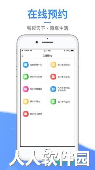 i银川手机版下载