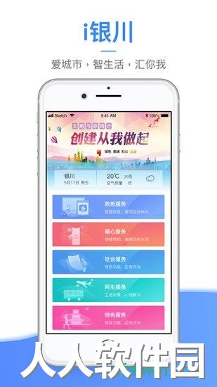 i银川app下载