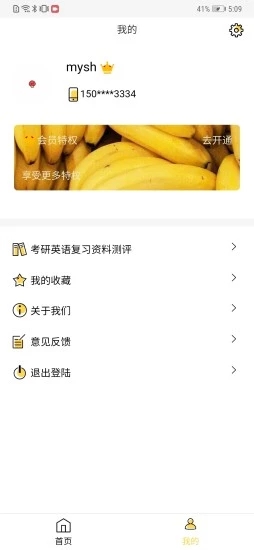 真题伴侣下载