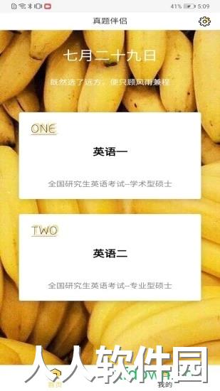 真题伴侣app下载