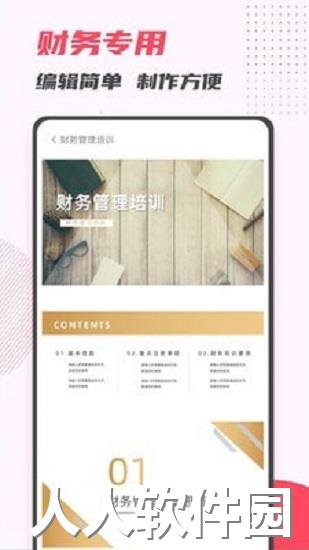 ppt制作大师免费改下载