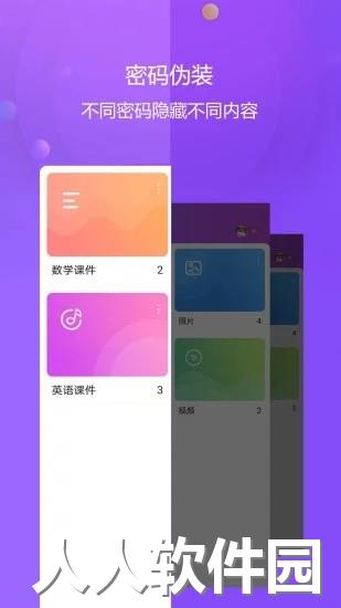 视频保险箱app下载