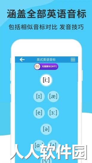 英语音标精编官方版下载