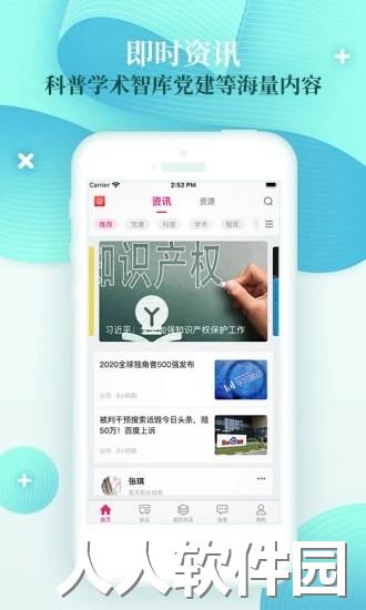科技工作者之家app下载