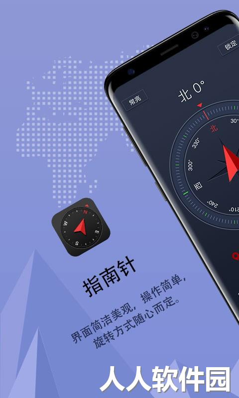 超级指南针安卓版免费下载