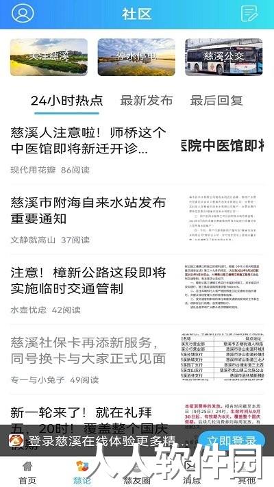 慈溪在线官方下载