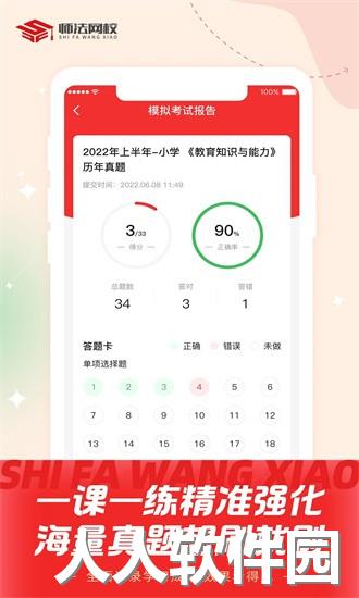 师法网校官方下载
