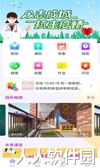 幼儿伙伴教师版app下载