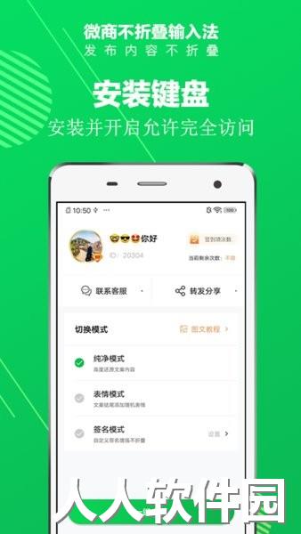 微商不折叠输入法免费版