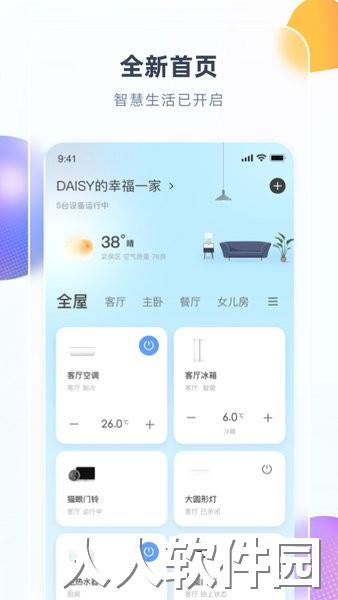 智汇家app官方版