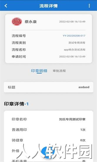 慧管章app下载