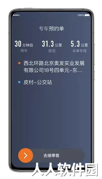 喜行约车司机端最新版下载
